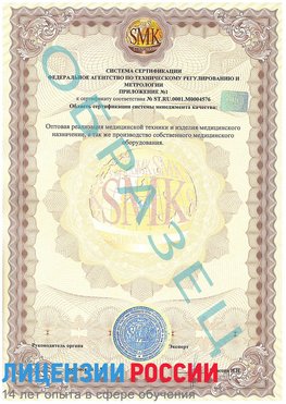 Образец сертификата соответствия (приложение) Яковлевка Сертификат ISO 13485
